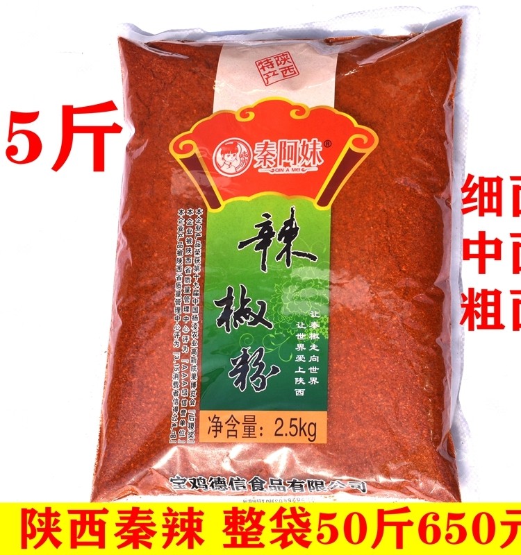 5斤秦阿妹辣椒面德信餐饮装秦椒石碾陕西岐山辣子面辣字面2.5kg