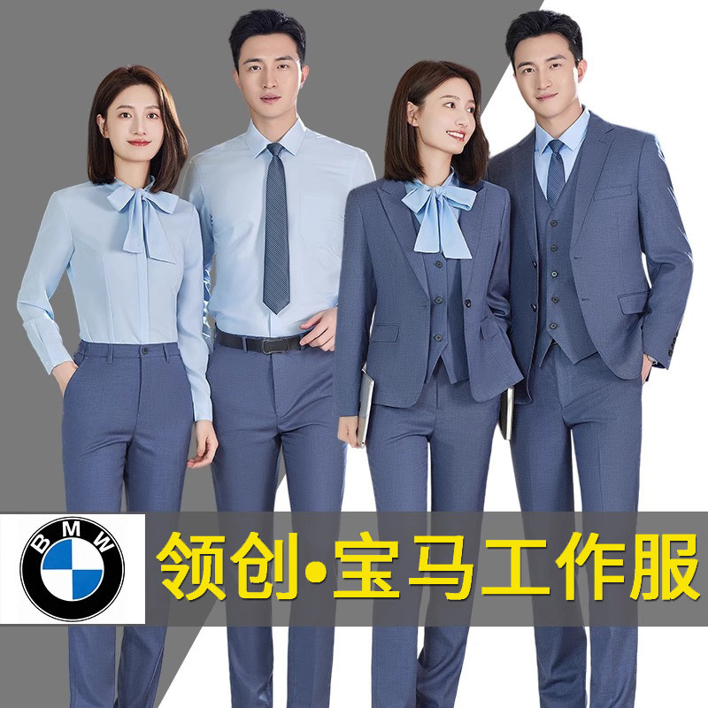 BMW领创工作服制服正装4S店男女工装上班服西装衬衫西服西裤套装