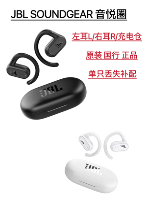 JBL SOUNDGEAR蓝牙耳机补配单只左右耳单边充电盒子丢失补配