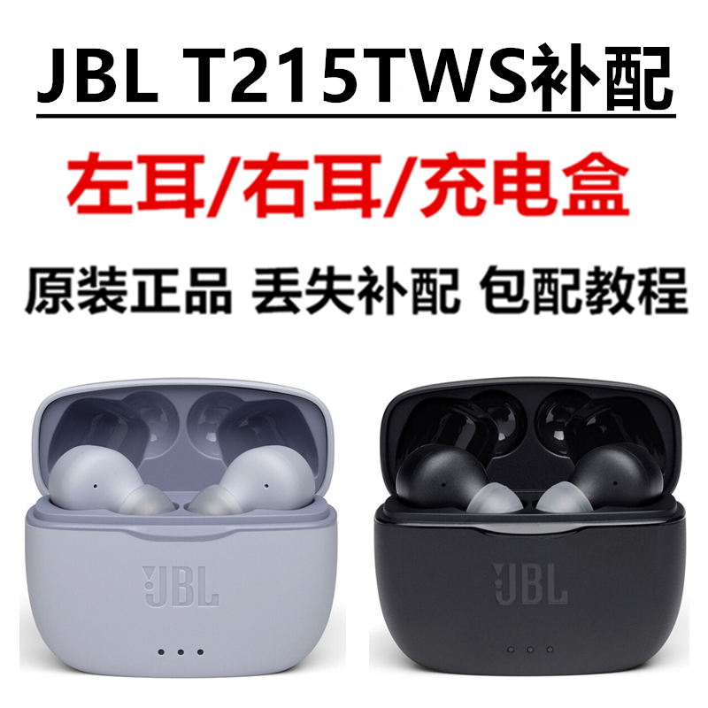 原装正品JBL TUNE215TWS真无线蓝牙耳机智能手机游戏耳机运动跑