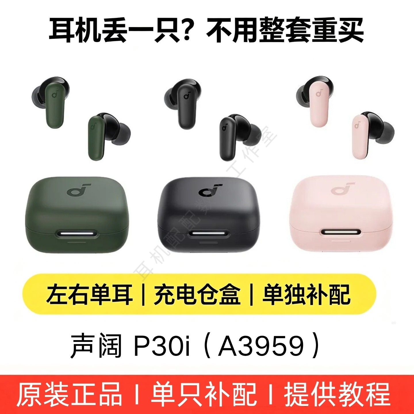 声阔Soundcore P30i蓝牙耳机单只耳机 左耳右耳 充电仓盒丢失补配