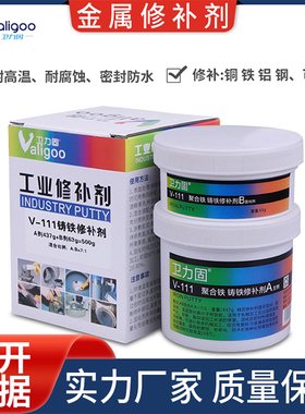 卫力固金属修补剂TS112钢质111铸铁铝铜耐高温堵漏暖气工业铸工胶