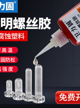 卫力固透明螺丝胶厌氧胶水