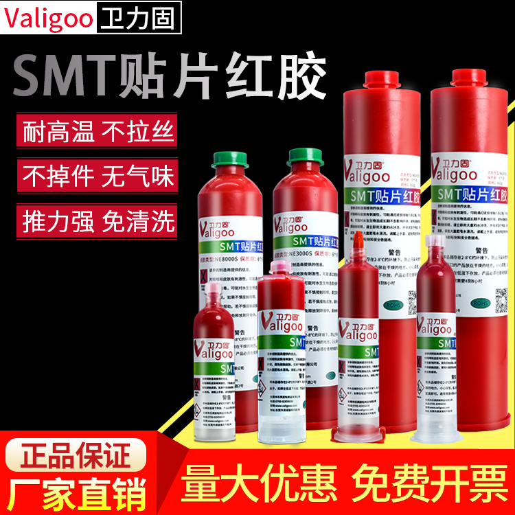 SMT贴片红胶耐高温电路板电子线路板 BGA PCBA 钢网丝刮胶点胶