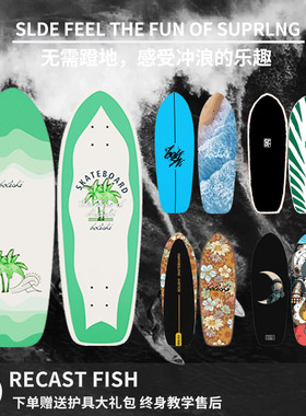 陆地冲浪板S6成人儿童滑板路冲初学者滑雪专业免蹬地slide陆冲板