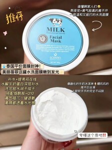 泰国美丽蓓菲Q10牛奶水洗涂抹面膜补水保湿收缩毛孔清洁改善肌肤