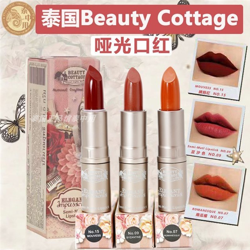 泰国BeautyCottage铜管口红原装哑光雾面09号豆沙色姨妈红BC南橘