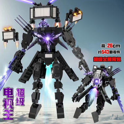 新品泰坦电视人3.0升级版马桶人和监控人的积木拼装男孩玩具音响