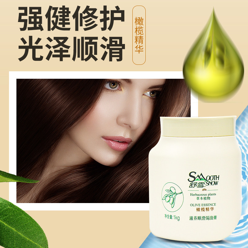 舒雪草本橄榄顺滑修护发膜