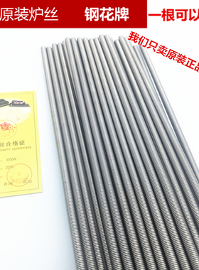 钢花牌永欣原装原厂电炉丝家用2000W3000W电热丝