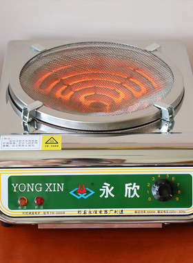 永欣电炉子 家用 炒菜2000w3000w正品电炉锅可调温多功能电热炉