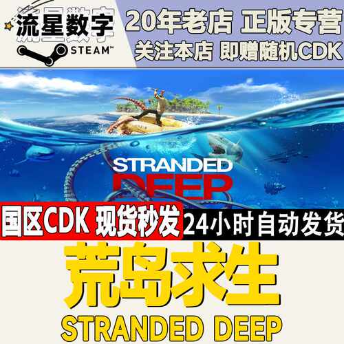 Steam正版国区KEY荒岛求生深海搁浅Stranded Deep激活码CDKEY现货