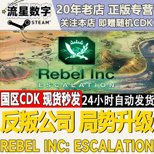 Steam正版国区KEY反叛公司局势升级 Rebel Inc Escalation激活码