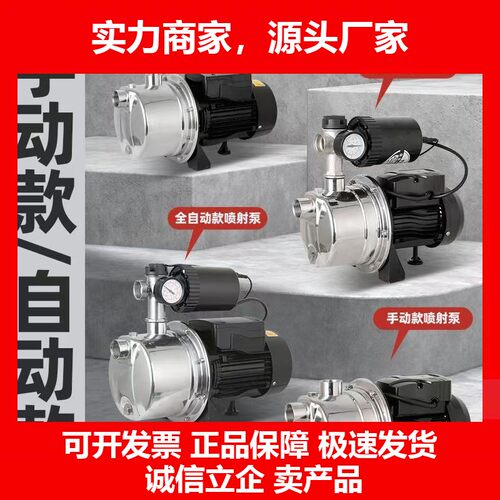 不锈钢喷射泵家用全自动水井抽水泵自来水静音加压增压泵自吸泵