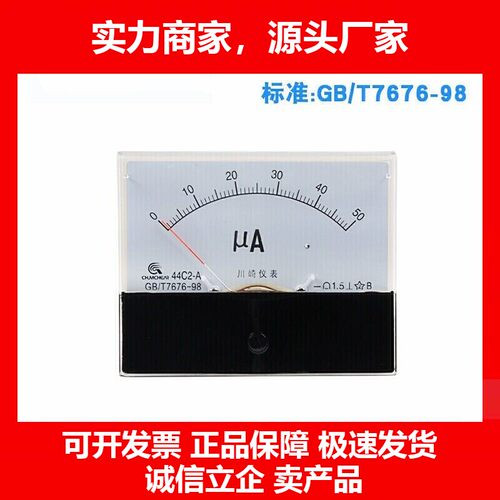 44C2直流微安电流表指针式100UA500UA电流电压表表头一个300UA