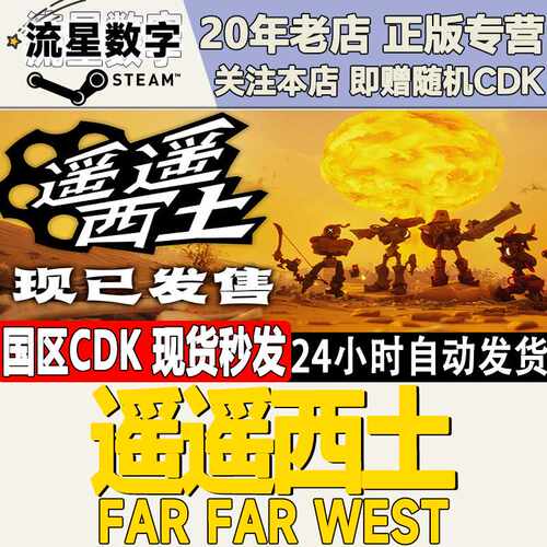 Steam正版国区KEY 遥遥西土  Far Far West 激活码CDKEY现货