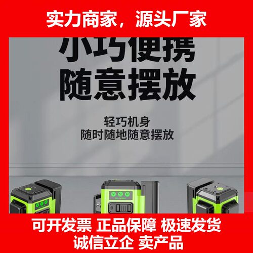 强光绿光12线红外线高精度16线户外贴墙地激光水平仪自动平水