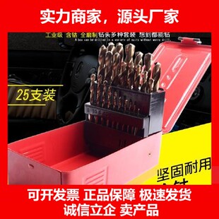不锈钢含钴钻麻花钻头1-13mm打孔车床木工高速钢直柄25件套装盒
