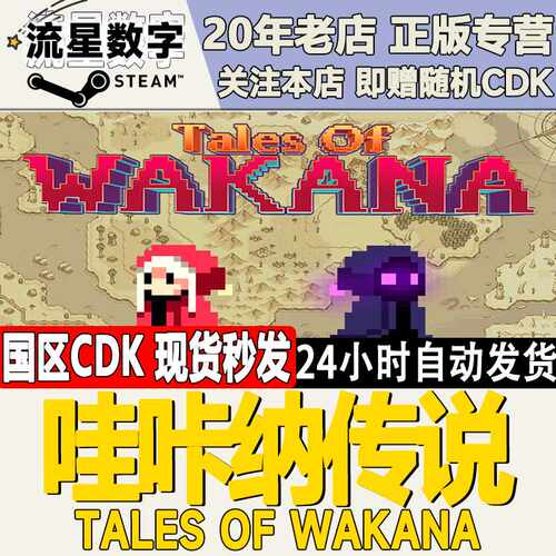 Steam正版国区KEY哇咔纳传说  Tales Of Wakana激活码CDKEY现货