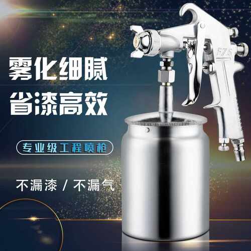 F75油漆喷枪下壶喷漆枪精品型气动喷枪上壶油漆枪底漆面漆乳胶漆