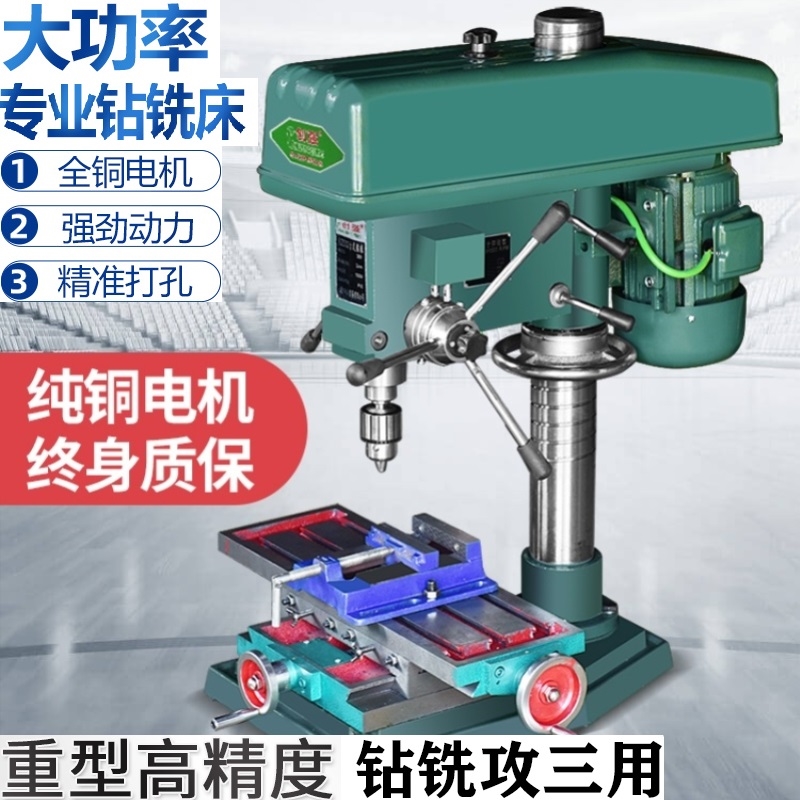 台钻小型220v380v工业级大功率钻铣攻一体三用多功能攻丝机高精度