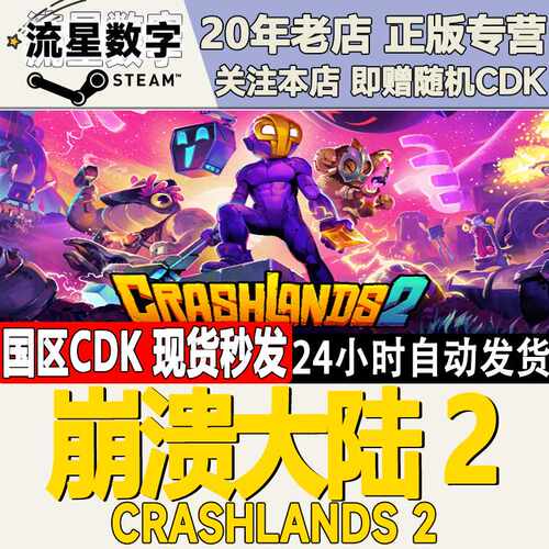 Steam正版国区KEY 崩溃大陆 2  Crashlands 2 激活码CDKEY现货