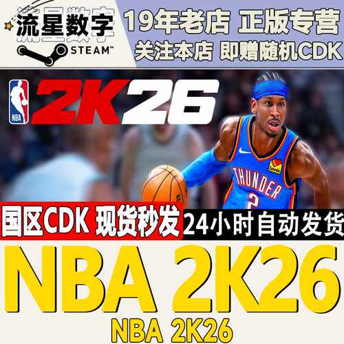 STEAM正版NBA2K25国区KEY 美国男篮2K25全明星版数位下载