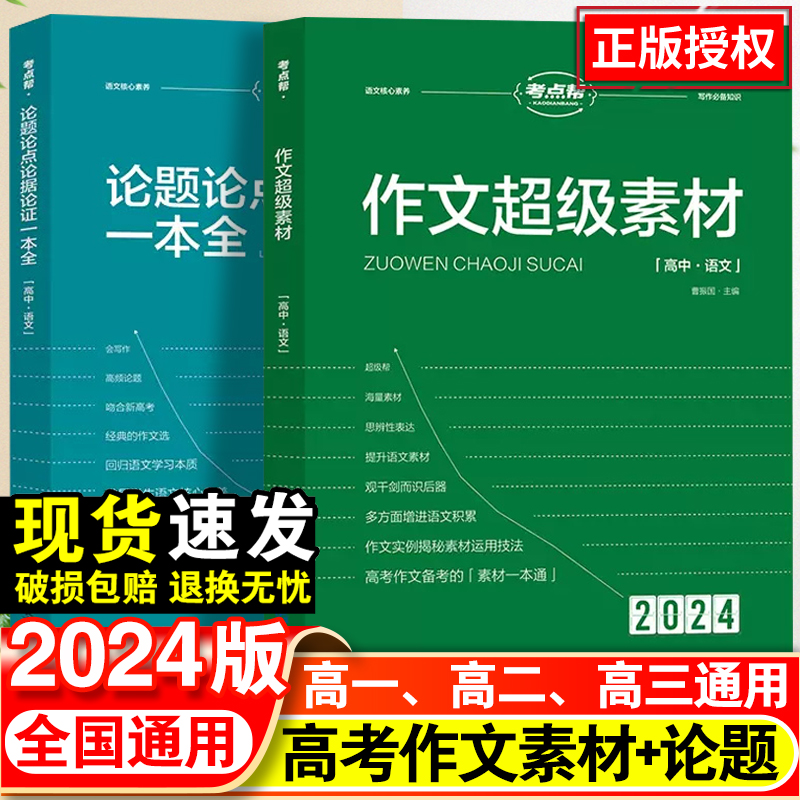 2024论题论点论据论证