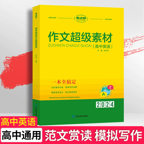 考点高中英语作文超级素材