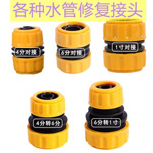 对接头软管修补4分转6分洗车水管