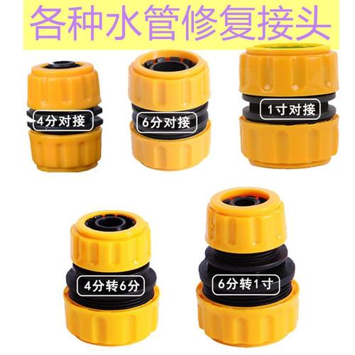 对接头软管修补4分转6分洗车水管