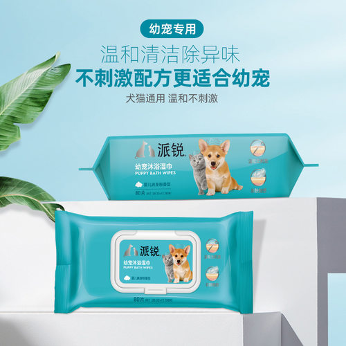 派锐幼犬沐浴湿巾小狗专用除臭清洁宠物湿纸巾泰迪去泪痕一件代发