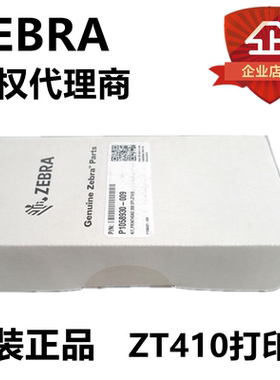 现货ZEBRA斑马ZT410/ZT411 P1058930-009 010 011原装打印头