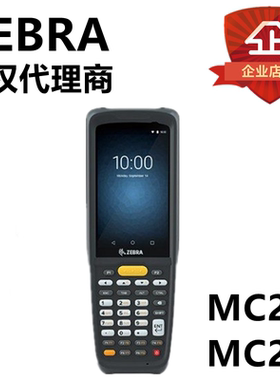 zebra斑马MC220J MC27数据采集器MC220J手持终端MC27CKMC220K