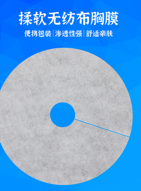 一次性胸膜纸美容院专用乳房胸部护理纸膜乳膜贴纯棉透气小孔洞巾