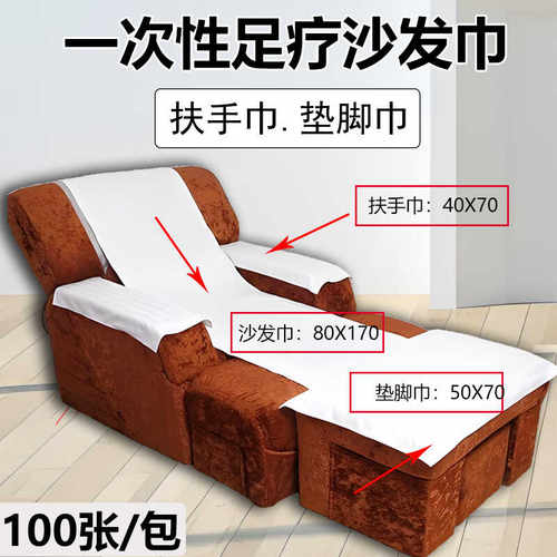 一次性足浴沙发巾四件套沙发垫按摩椅床单美甲足疗沙发套加厚垫单