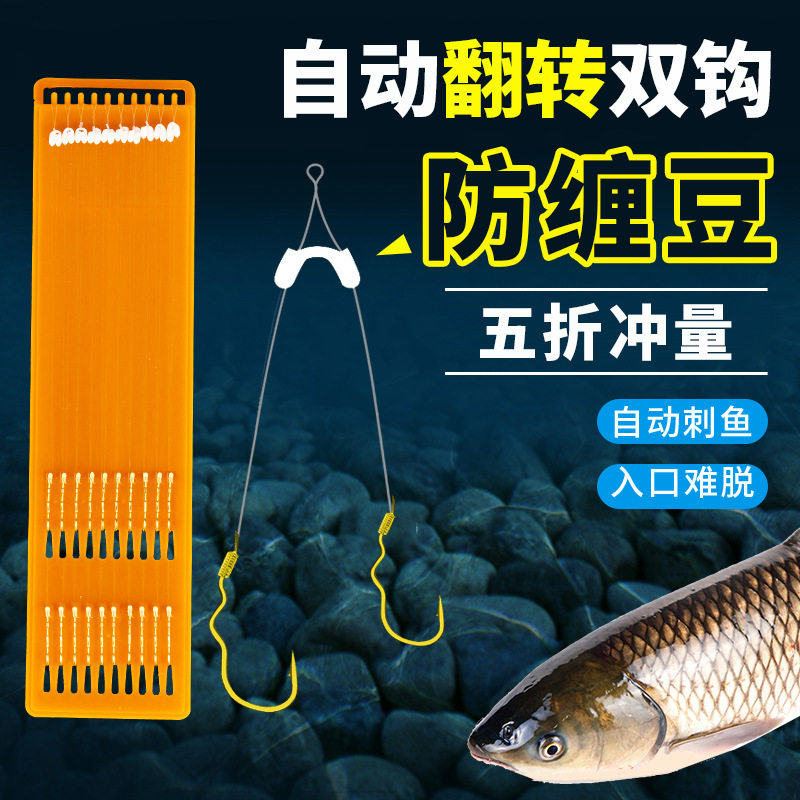 【有分叉豆】自动翻转鱼钩绑好成品子线双钩野钓鲫鱼防缠鲫鱼钩