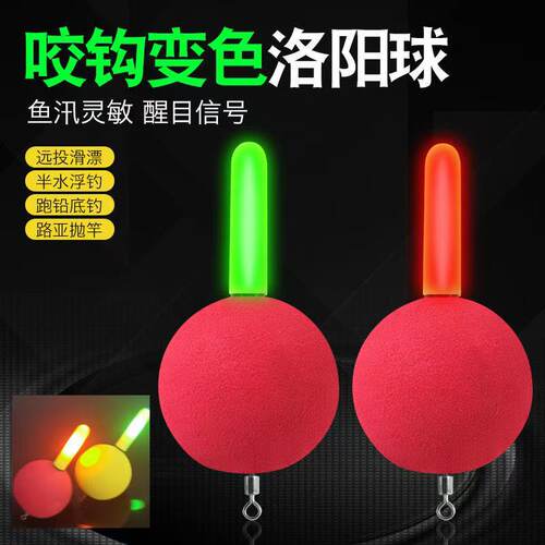 新品球漂咬钩变色夜光洛阳球球大浮力球形电子浮漂EVA自动找底钓