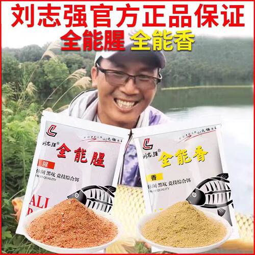 刘志强全能腥香窝谷子大师5311小野鱼白黑猫鲢鳙方块草鳊钓鱼饵料