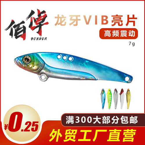 远投金属亮片路亚饵颤沉假饵硬饵龙牙vib路亚铁板鱼饵批发裸片