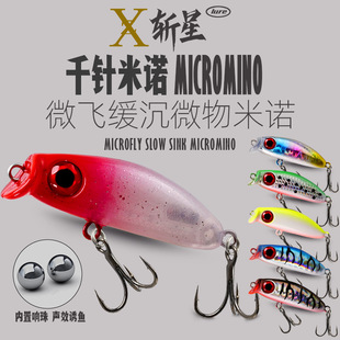 千针微物小米诺远投颤沉缓沉2.8g微物迷你路亚饵翘嘴白条青稍马口