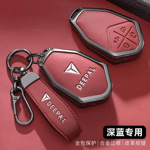 适用长安sl03钥匙套s7智能车壳扣汽车用品2023款23新专用改装