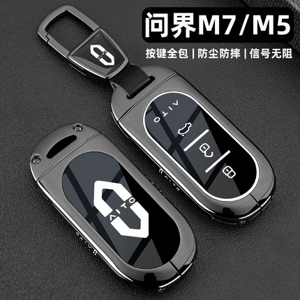 华为问界M7钥匙套2024款新问界M5卡片Ultra车pro专用金属包扣壳男