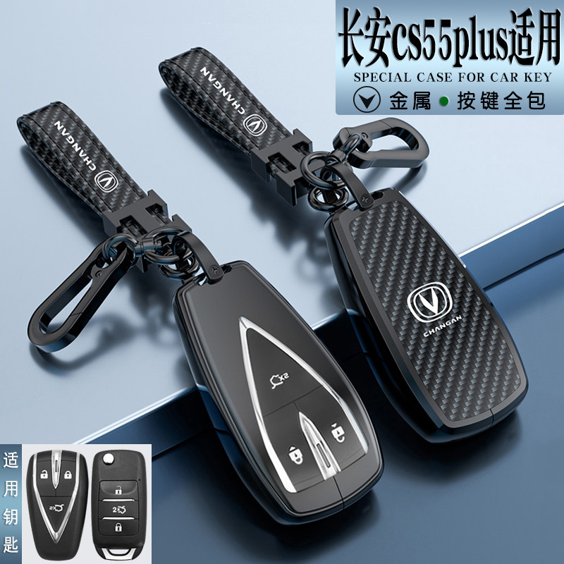 适用长安cs55plus钥匙套二代扣蓝鲸版壳尊贵版女一代专用cs55车男