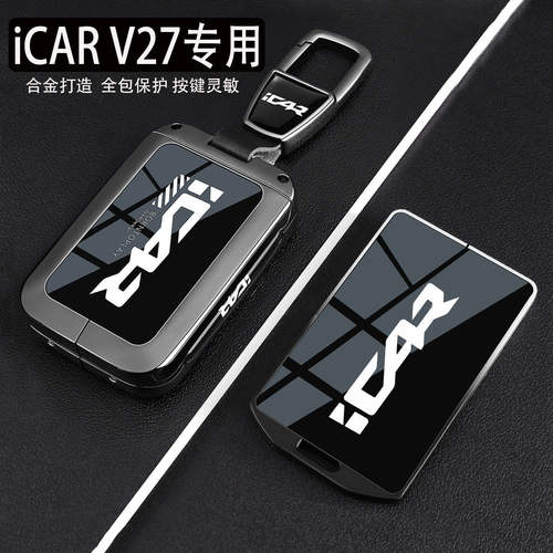 2026款奇瑞iCAR V27钥匙套26款icarv27卡片汽车高档全包金属壳扣