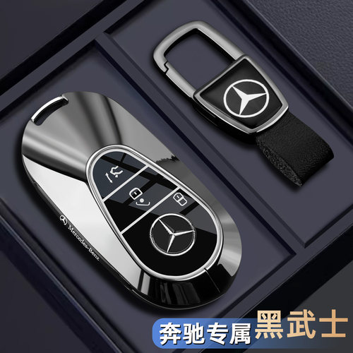 2025款奔驰迈巴赫S级钥匙套21-25款S480/S580/S680汽车高端包壳扣