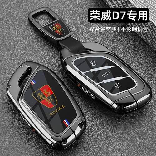 2025款荣威d7钥匙套23/24/25新款D7 dmh专用高级感金属ev车扣壳男