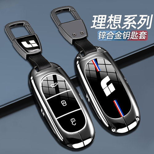 理想L6钥匙套全新24款理想L7Ultra高端L8Max/Pro专用L9车包25壳扣