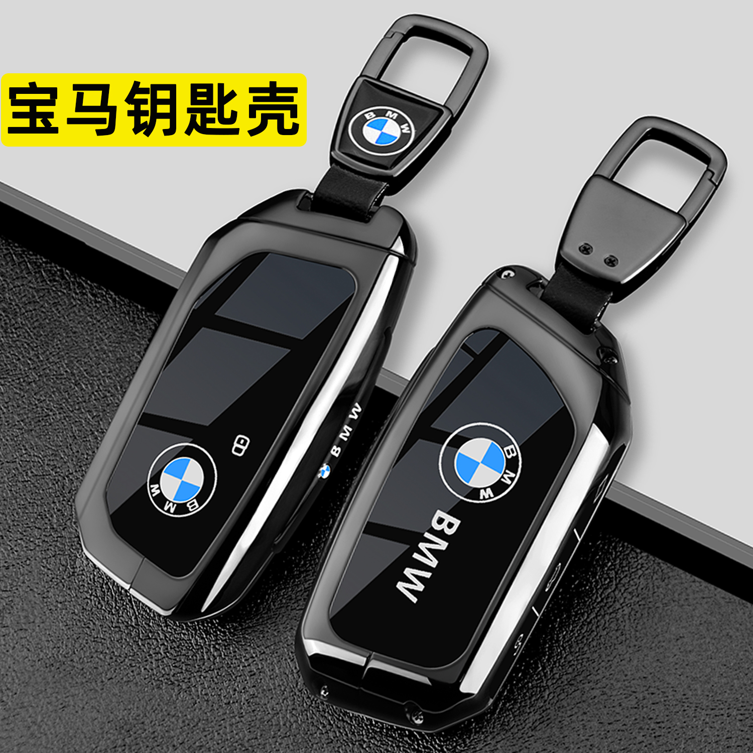 宝马5系钥匙套24/25款530li/525li车7系3系新款x1专用x5包x7壳扣