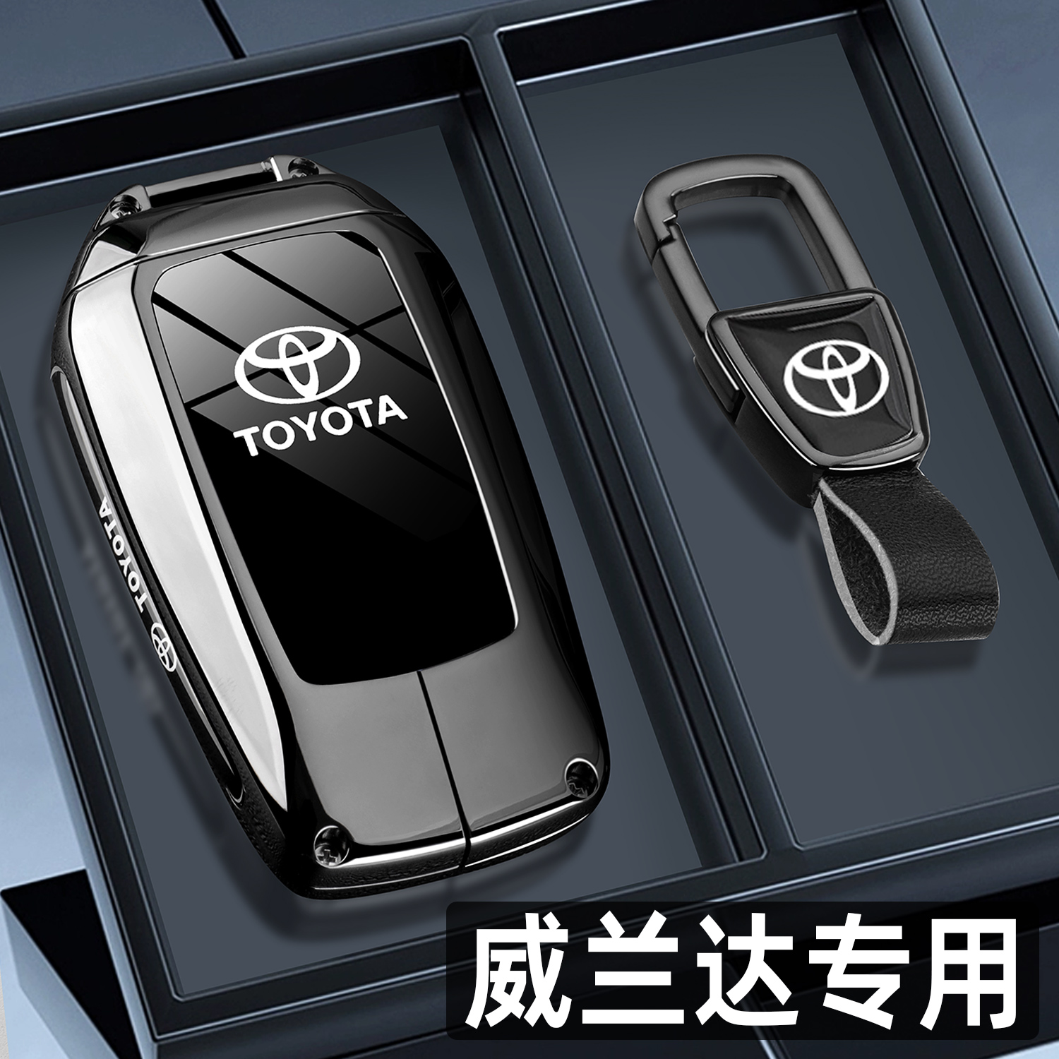 2024新款丰田威兰达钥匙套20/23款都市豪华PLUS版专用汽车包扣壳